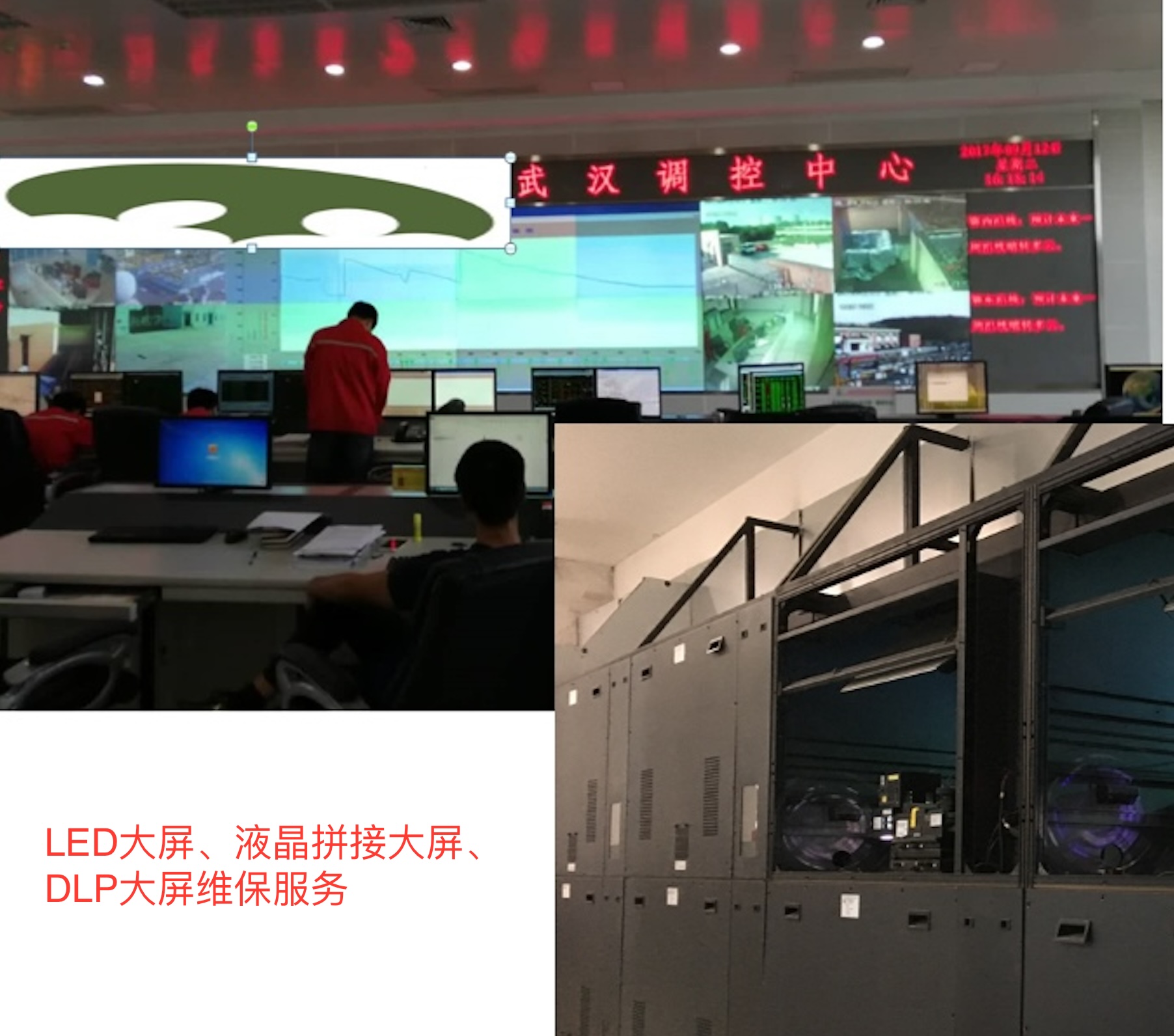 大屏显示系统维保服务